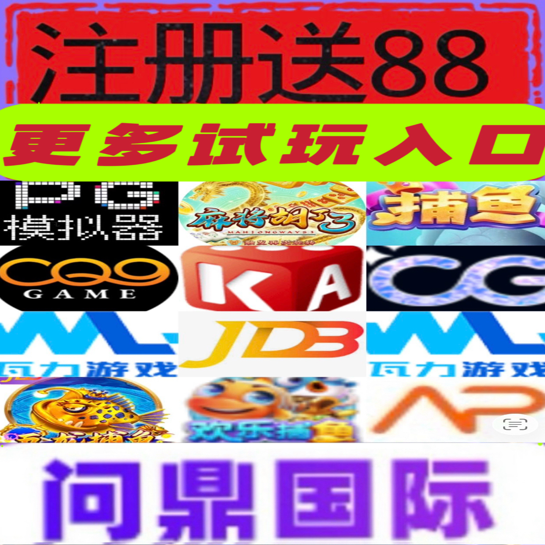 更多试玩入口